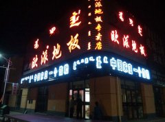 歐派地板內(nèi)蒙錫林浩特店