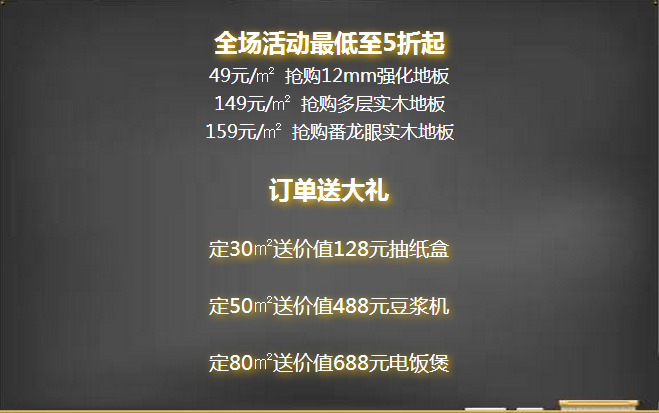 讓夢想起航—?dú)W派地板圓夢助學(xué)貴州行站