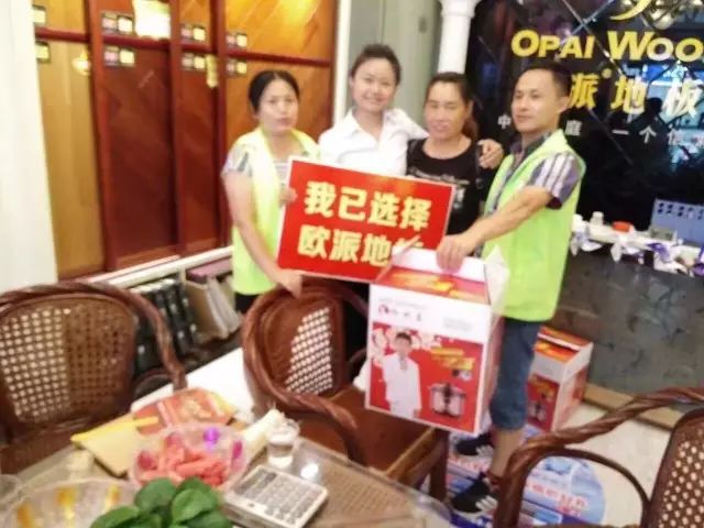 歐派地板鉆石聯(lián)盟活動(dòng)