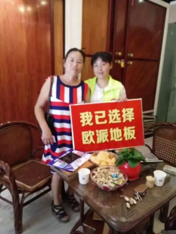 歐派地板鉆石聯(lián)盟活動(dòng)