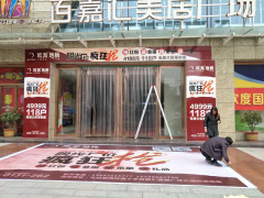 陜西漢中歐派地板專賣店11.18特惠活動(dòng)